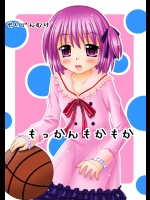 もっかんもかもか          