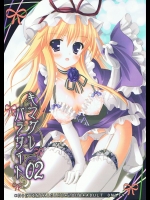 (C75) (同人誌) [萌雛化学] キマグレパラサイト02  (東方) (エロ)