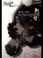 (C81) [Einsatz (snb)] The Apocalypse～黙示録～ (Fate/Zero)