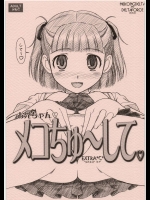 EXTRA”C””キミキス”SP お兄ちゃんメコちゅ～して          
