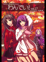 [ろんぱいあ]わんでい!Vol.17