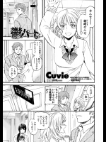 [Cuvie] 鬱パート