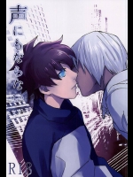 (BLOODYZONE) [肉まみれ (藤乃)] 声にもならない (血界戦線)