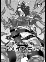 [Stapspats] 神装魔光少女外伝 女忍者イツキ見参! フタナリくノ一絶頂絵巻