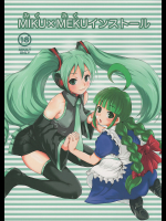 [Popin'rabbit]MIKU×MEKUインストール