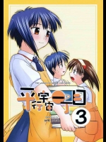 平行宇宙一丁目 3          