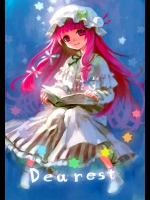 [ひとみしり] Dearest
