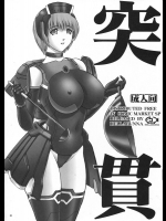 [へらぶな (いるまかみり)] 突貫 (ファンタシースターオンライン)