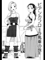 ビアンカフローラ馬車の旅          