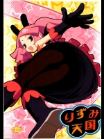 (同人誌) [ろ～たり～Engine] りずみ天国 (どきどき魔女神判!)