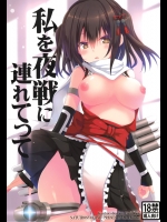 [夏色少女]私を夜戦に連れてって (艦隊これくしょん -艦これ-)