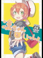 凛ちゃんといっしょ。