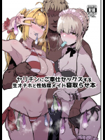 [んほぉおおおぉおおおおおおおっおっ]ヤリチンにご奉仕セックスする生オナホと性処理メイド寝取らせ本 (Fate Grand Order)