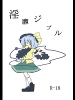 [紅色回転機構]淫靡ジブル