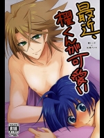 (スタンドアップ!16) [ガムテープ式 (なうち)] 最近、櫂くんが可愛い (カードファイト!! ヴァンガード)