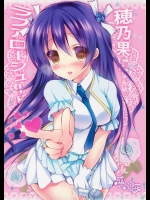 (C86) [苺砲 (しらいちご)] 穂乃果にラブアローシュート (ラブライブ!)_3