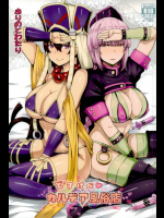 [ありのとわたり]どすけべカルデア風俗店 (Fate Grand Order)