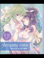 [my pace world]sleeping cutie ～眠れる少女と性の魔獣～ (ポケットモンスターブラック&ホワイト)