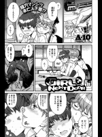 [A-10] GIRL？ NEXT DOOR R18+