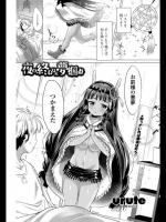 [urute] 夜の終わりに夢掴み