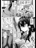 [こっぺ] 地味子の仮面