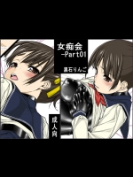 【百合】【洗脳】エロ同人誌