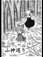 チルミア山神巡り          