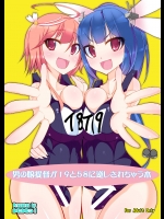 [かむかむっ! (ンマッセ)] 男の娘提督が19と58に逆レされちゃう本 (艦隊これくしょん -艦これ-)