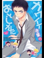 (CC福岡32) [Neitz (青丸)] カワイイ先輩のおとしかた (黒子のバスケ)