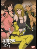 [秘密結社M]淫慾の艦365 (宇宙戦艦ヤマト2199)_2