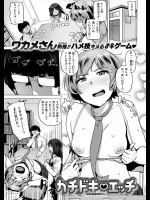 [ワカメさん] カチドキ♡エッチ