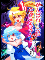 [ルナティック少年院] がんばれ！(泣)こがさちゃん!!さよなら、こがさちゃん