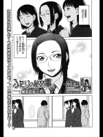 ふたりの秘め事 - 槍衣七五三太