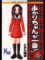 ヒカルの碁-あかりちゃんが一番！          
