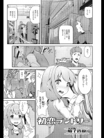 [柚子鉄線] 初恋ランドリー