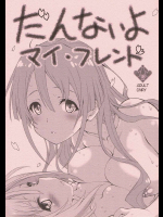 だんないよ マイ・フレンド