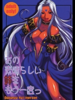 [爆乳フルネルソン (黒龍眼)] あの素晴らしい姉をもう一度っ (ああっ女神さまっ)