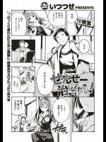 [いつつせ] せんせー治してください！
