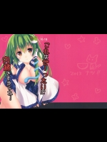 [Angel Bless] これはぜーったいに内緒ですからね! (東方Project)