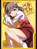 [LongHornTrain (ちょちょポリス)] ペルてん (ペルソナ4)