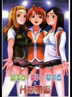 [スタジオ・ワラビー (にいるまけんじ)] はるか まい なつきとHな関係 (舞-HiME)