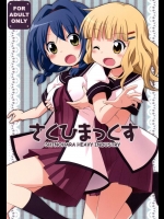 ゆるゆり櫻子×向日葵のレズ合同本でまさかの大活躍をしている件…え？誰がって？アッカｒ――【ゆるゆり 同人誌・エロ漫画】