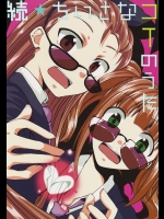 [so crazy！？ (片倉アコ)] 続・ちいさなコイのうた (アイドルマスター)