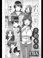 [EBA]交姦条件