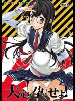 [鬼ノ漫画設計室] 大淀を孕ませよ! (艦隊これくしょん-艦これ-)