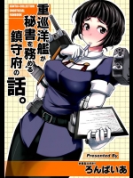 妙高、那智、足柄が秘書艦として働く鎮守府の日常を描いた非エロ本が面白いｗｗｗ【艦隊これくしょん(艦これ) 同人誌・エロ漫画】