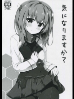 気になりますか
