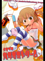 [すみからすみまで]メスブタハラモミドリーム