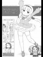 [甘味処USB]ドラゴンミルクゴーフレット (小林さんちのメイドラゴン)
