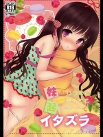 [Ice Sugar (うた乃)] 妹がいつまでたっても起きないのでイタズラしてみた (オリジナル)